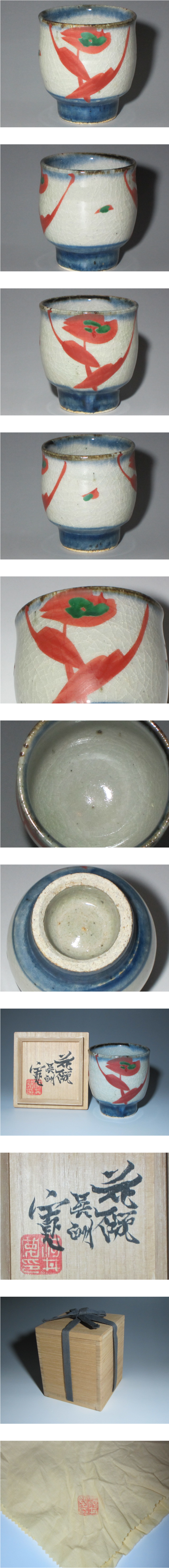 通販値下◆河井寛次郎　花碗（湯呑）　日用の美　名工の逸品◆　b7 花器、壷