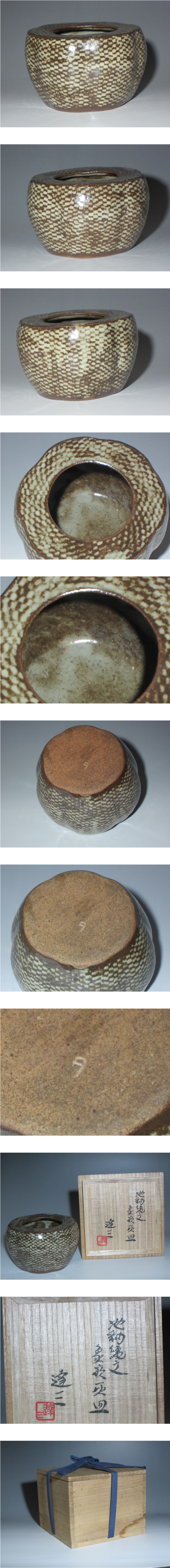 【通年定番】◆島岡達三　地釉縄文象嵌灰皿　美しい造形の名工の逸品◆　b9 益子